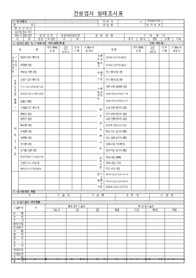 건설업자실태조사표